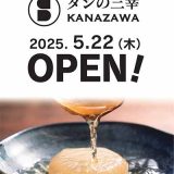 ダシの三幸 海老名マルイ店