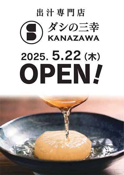 ダシの三幸 海老名マルイ店