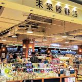 未来屋書店 新利府北館店