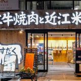 焼肉すだく鹿児島中央駅店