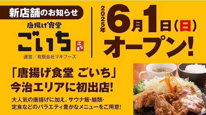 からあげ食堂 ごいち 今治店