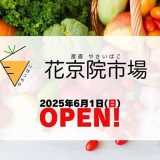 花京院市場 JR本塩釜駅店