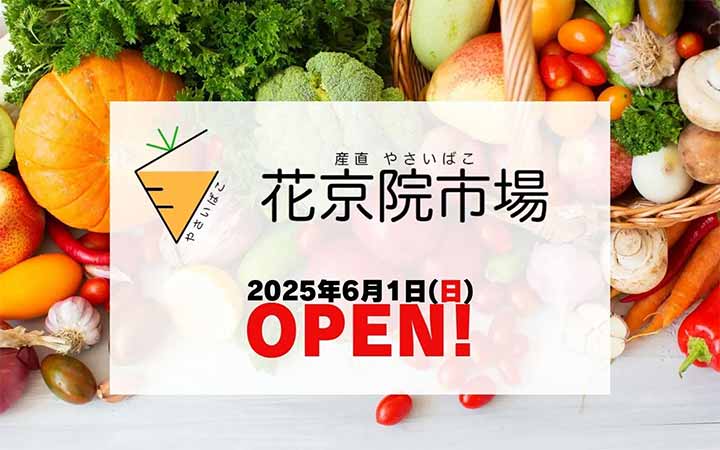 花京院市場 JR本塩釜駅店