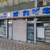 文房具店オカザキ