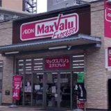 マックスバリュエクスプレス