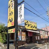 らーめん食堂 よってこや 岡崎店