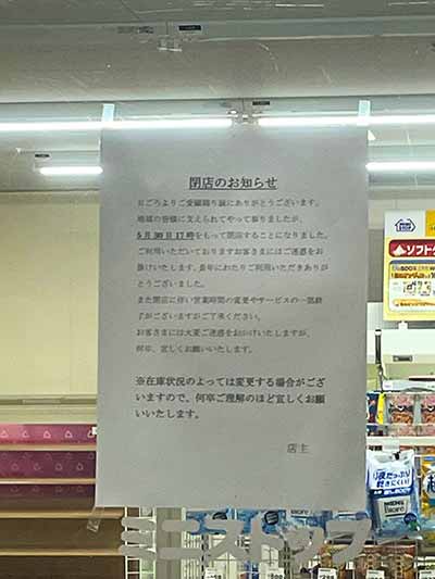 ミニストップいわき鹿島店