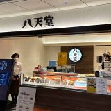 八天堂 西鉄福岡天神店