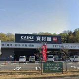 カインズ 町田多摩境店資材館PRO