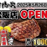 感動の肉と米 松阪店