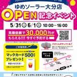 ゆめソーラー大分店