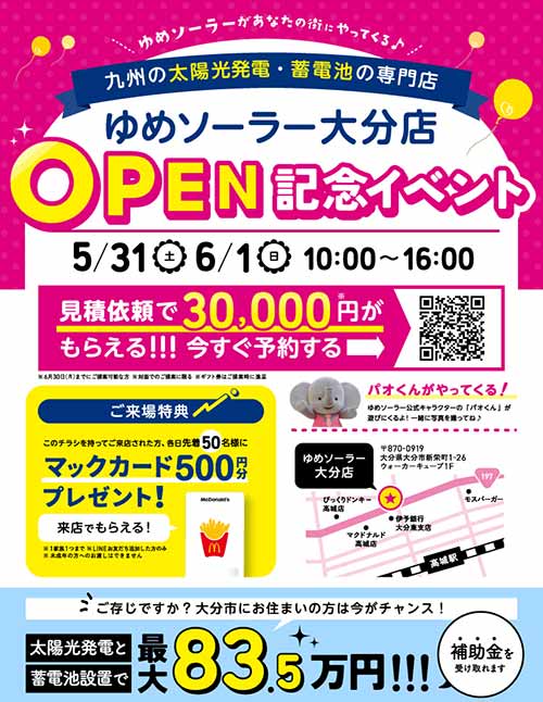 ゆめソーラー大分店