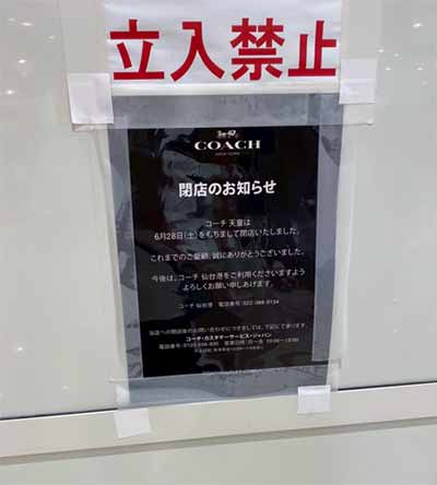 COACH イオン天童