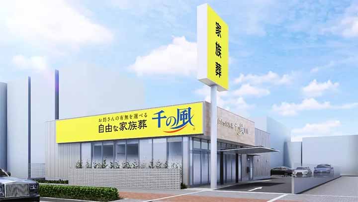 自由な家族葬 千の風 玉出ホール