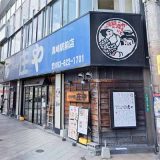 庄や 黒崎駅前店