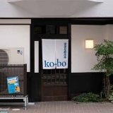 雪国発酵酒場ko-bo