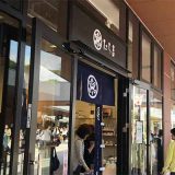 たち吉アウトレット店 THE OUTLETS HIROSHIMA