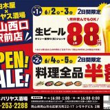 白木屋×バリヤス酒場 岡山西口駅前店