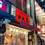 立呑み 焼きとん 大黒 大須店