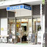コイデカメラ 阿佐谷本店