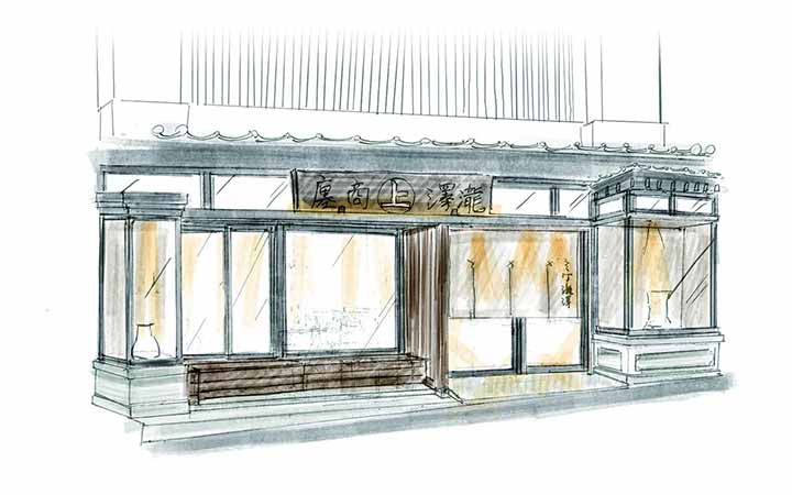 善光寺表参道 たき澤