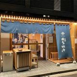 博多松すけ 恵比寿店