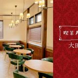 喫茶ハナモリ 大田原店