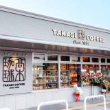 髙木珈琲 盛岡MOSSビル店