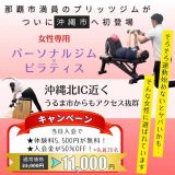 プリッツ沖縄市店