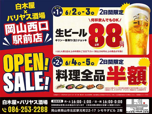 白木屋×バリヤス酒場 岡山西口駅前店