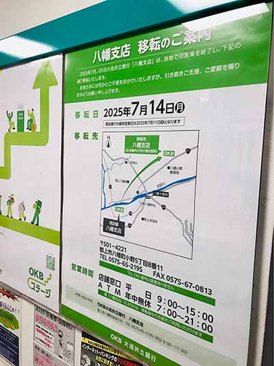 大垣共立銀行 八幡支店