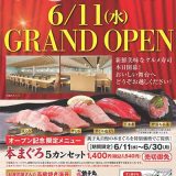 すし銚子丸 二俣川店