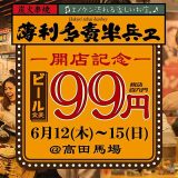 半兵ヱ 高田馬場店