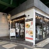 すする担担麺 水道橋店