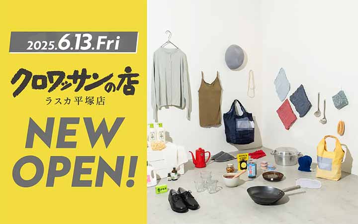 クロワッサンの店 ラスカ平塚店