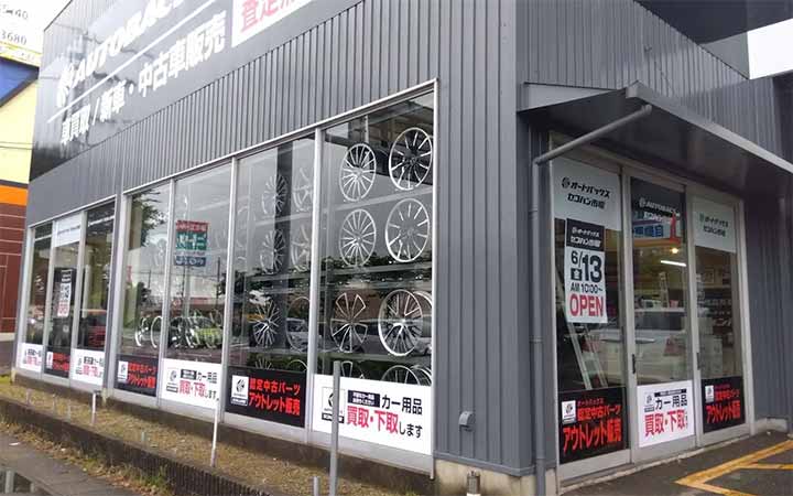 オートバックスセコハン市場太宰府大佐野店