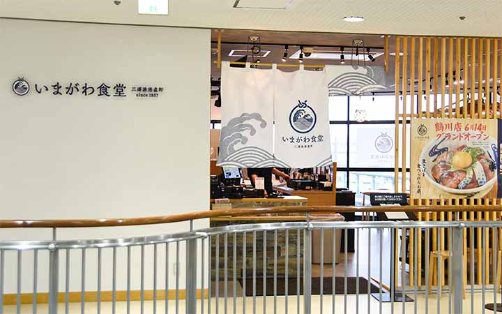 いまがわ食堂 鶴川店