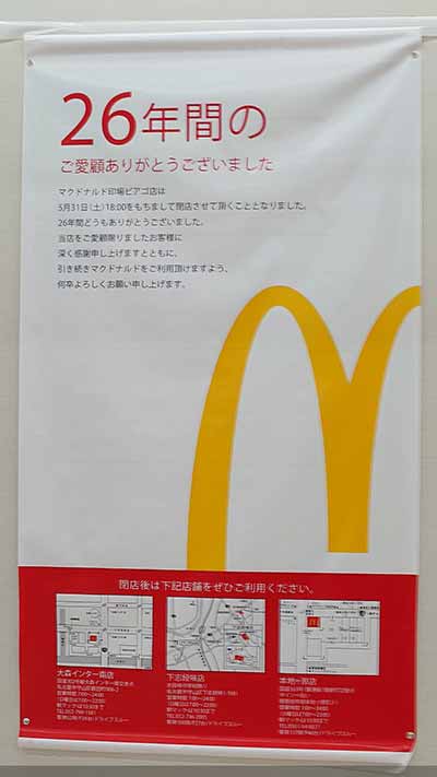 マクドナルドピアゴ印場店