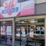 ホワイト急便杉田駅6丁目店