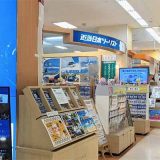 近畿日本ツーリスト福山営業所