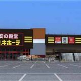 ドン・キホーテ千歳店