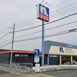 ホームプラザナフコ かつらぎ店