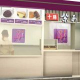 紫あん 竹の塚店