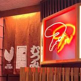 手羽先むつみ 恵比寿店