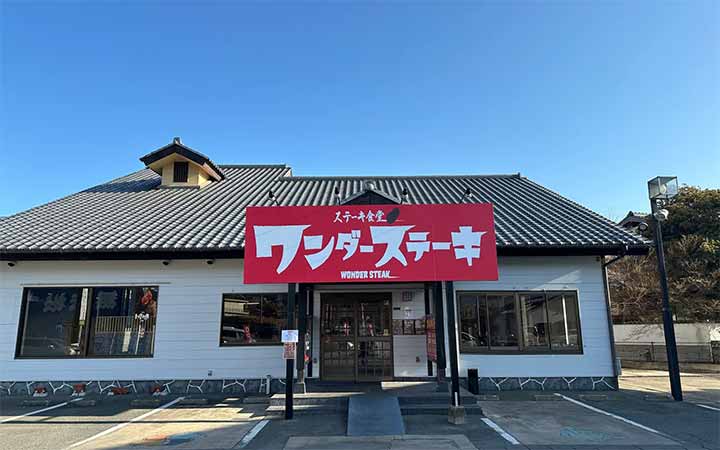 ワンダーステーキ 久留米店
