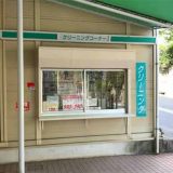 クリーニングアルファ コープ鈴蘭台東店