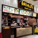 リンガーハット イオンモール桑名店