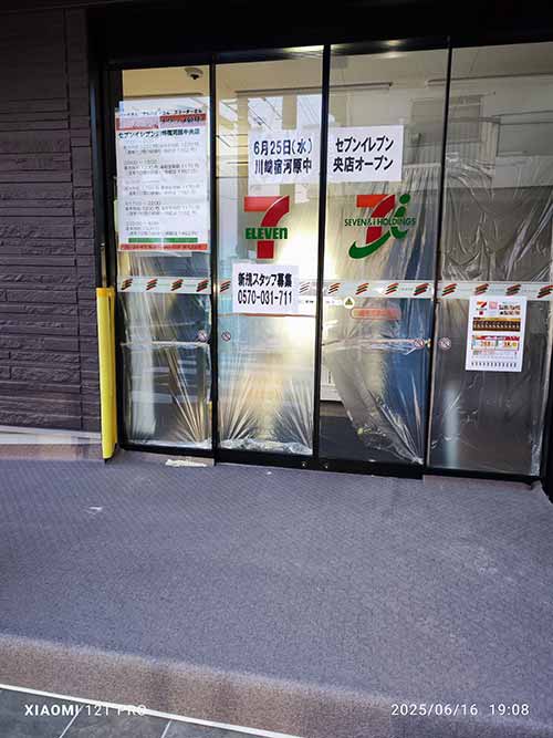 セブンイレブン川崎宿河原中央店