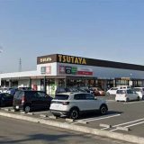 TSUTAYA 総社東店