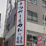 ナツゲーミカド